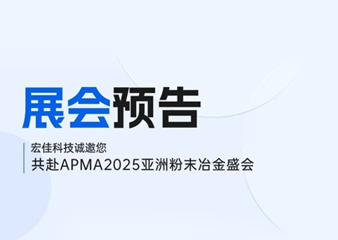 APMA 2025 Asian Powder Metallurgy Grand Event